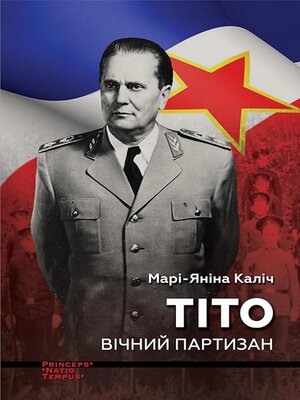 cover image of ТІТО. Вічний партизан